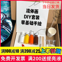 (Fluid painting DIY material package) Do-it-yourself pure hand-made living room corridor modern decorative painting acrylic paint