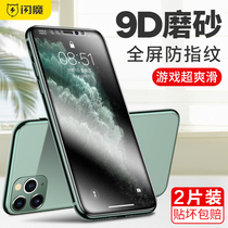 Flash Magic iphone11pro Toughened Film Frosted Suitable for Apple max Full Screen All-screen Cellular Phone Membrane Front And Rear Membrane Explosion
