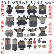 Four Wheels Size Bull Beach Car Cross Country Motorcycle Harei Electric Car Friction Block Brake Pads Disc Brake Leather
