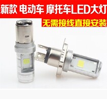 Electric headlights Motorcycle headlights Tricycle scooter 12V48V72V universal built-in led far and near light bulb