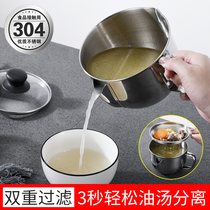Yuezi oil separator soup household stainless steel soup pot skimming oil artifact oil filter soup oil soup water separation kitchen