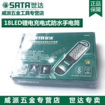 SATA Shida Tools Lithium battery rechargeable flashlight 90704A 90705A 90706A 90707A