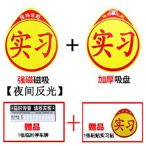 Intern car sticker female driver novice on the road car sticker driving logo sign creative magnetic luminous