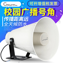  CTRLPA CT668HD Public Broadcasting system Remote horn high-definition waterproof tweeter horn speaker