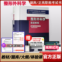 Deputy Director of the Advanced Tutorial in Plastic Surgery Physician Deputy High-Level Title Examination Sub-Team Title Title Examination Chapter Title Simulation Textbook Promotion of Hygiene Title Examination Title Examination Textbook