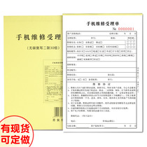 Two-in-one machine maintenance acceptance single Sales special receipt bill After-sales warranty service guarantee single receipt customized