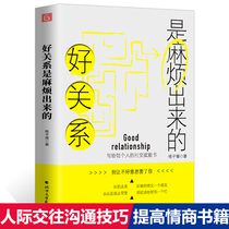 The essence of a relationship is friendship not trading Interpersonal communication skills improve emotional intelligence Inspirational books