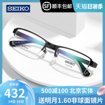 SEIKO SEIKO half frame Titanium ultra-light eyeglass frame business mens myopia with glasses optical eyeglass frame HC1004