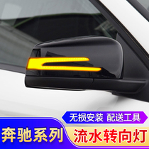 Applicable to Mercedes-Benz flowing water turnaround lamp Imported Mercedes-Benz modified rear-reversing mirror LED flow light strip atmosphere lamp