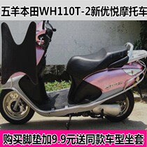 Wuyang Honda Xijun 125T motorcycle foot pad pedal leather pad pedal pad accessories