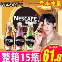 Nestle coffee 268ml * 15 bottles full box of silky latte mocha caramel flavor ready-to-drink coffee refreshing drink