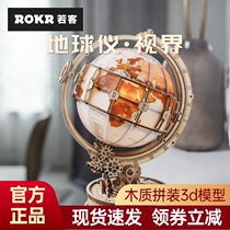If the Globe Horizon 3 D stereo assembly model hand diy wood puzzle toy retro