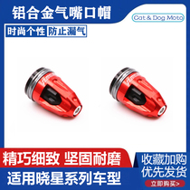 Xiaoxing GV300S modified gas nozzle cap light riding large Han GV250 vacuum wheel tire gas door core protective sleeve dust-proof