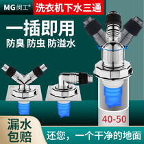 Washing machine sewer pipe three-way floor drain joint kitchen drain pipe road y type bifurcated triple head through