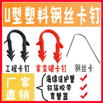 Floor heating pipe material U-shaped nail steel clamp wire wire card four points