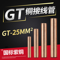 Red copper connection to the takeover copper straight middle joint national standard GT-25 square wiring terminal copper pipe nose