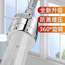 Tap Splash Splash Water Booster Kitchen Shower Nozzle Filter Universal Home Wash Basin Universal Swivel Joint