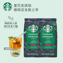 Starbucks Coffee Home Enjoy imported classic blend of espresso roasted coffee beans 2 bags of black coffee a total of 400g sugar-free