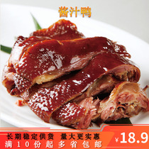 ZhanglaoShan cave court sauce duck Hunan specialty whole sauce duck spicy duck sauce plate duck delicatessen hotel commercial ingredients