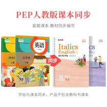 Primary School students 3-6 grade Hengshui English textbook groove synchronous practice copybook pep third grade starting point four five six people Education Edition copybook children italic English words letter hard pen calligraphy