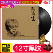 Genuine LP vinyl record Zhang Yuxeng sea selection song phonograph special turntable 12 inch large disc