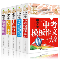 Authentic Huanggang essay all 5 volumes 2018 junior high school students make paperwork full score essay writing essay writing essay writing template 2018 years as paperwork junior middle school middle school middle school student essay good words good sentence