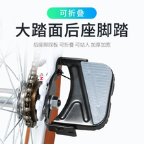 Bike rear seat footboard manned rocket cylinder Cycling foot on universal rear wheel station Man put foot on foot plate accessories