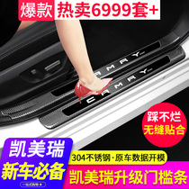 Toyota eight-generation Camry modified special threshold protection strip car interior decoration 18-21 welcome pedal accessories