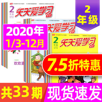 (2020 subscription for the whole year) every day love to study Magazine Grade 2 2020 book Chinese mathematics composition three volumes classroom extension magic weapon children learning partner School