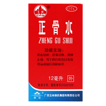 Yulin Zhenggushui 12ml Huoxue Quyu Shujin Shujin Huoluo Luo Dampness and Pain Eliminate fatigue before and after sports