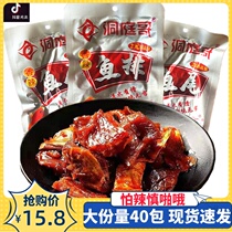Dongting Gothic spicy fish row 26g * 40 Bag fish block Courtyard Lake Fishtail Hunan Specie Produce Ready-to-eat and Eat Snacks