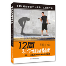 Wentu 12 Week Fitness Program Fitness Instructional Video