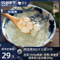 Xie Yi Zaojiu rice Yunnan snow lotus seed double pod edible can take special peach glue Xueyan combination bulk 60 grams