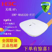 Shunfeng increased ticket H3C China three EWP-WA6320-FIT wireless AP dual-frequency four-Stream 5G routing WIFI6 new products listed national joint guarantee