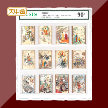 Tianzhongjin Four Famous Works Series Journey to the West Stamp Daquan 1-3 sets of encapsulated and graded stamp sets of 12