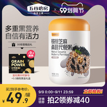 Five-grain mill high-fiber walnut black sesame mulberry meal porridge meal replacement powder lazy breakfast fast food