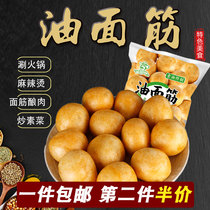 Water oil gluten Wuxi specialty oil gluten stuffed meat Malatang hot pot ingredients Oil gluten bubble ball 100g