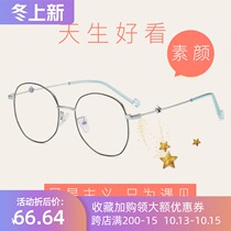 Star shape anti-radiation thin big frame Net red anti-blue myopia frame female eye care glasses Korean version of Trendsetter