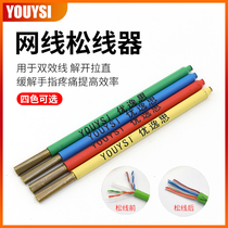 YOUYSI twisted pair network cable loosening device disconnector Super five type six network cable is suitable for