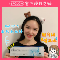 Weiya recommends Australian eaoron coated water light needle Essence Hydration moisturizing hyaluronic acid liquid five generations