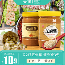 Peanut butter hot pot dipping hot pot flagship shop free saccharin 0 sauce baby hot dry noodles special sesame sauce