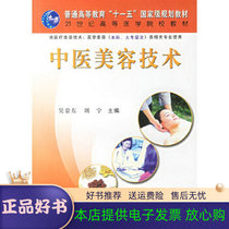 TCM cosmetic technology