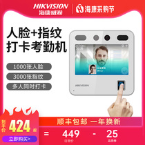 Haikang Wei View Face Recognition Exam Attendance Machine Fingerprint Face All-in-one Company To Work Card Machine Staff Canteen Hotel School Facial Recognition Intelligent Finger Sign To Instrumental God BRUSH FACE A10