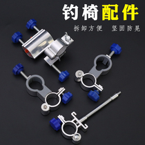 Fishing chair small accessories bracket turret rack tea cup holder umbrella lamp holder thickened aluminum alloy fishing supplies fishing gear accessories