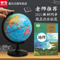 Morning Light Globe elementary school students with junior high school high school students 3d children enlightenment Small size Grand number World of Earth Globe High Definition Geo Swing Piece Decoration Teaching Edition 20cm male girl
