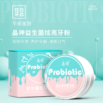 Probiotic tooth cleaning powder Tooth cleaning to remove yellow wash white whitening teeth artifact Bright white yellow teeth dirt calculus Bad breath