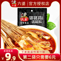 Liupo Leshan bowl bowl chicken seasoning base Spicy red oil Benben chicken seasoning Cold skewers hot pot Malatang Sichuan