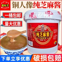 Authentic copper portrait sesame paste pure barrel hot dry noodles special sesame paste hot pot dip 10kg commercial no addition