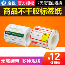 Qirui QR-285A label machine printing paper Supermarket commodity price printing self-adhesive sticker Tobacco pharmaceutical price paper Shelf label thermal paper 50*30