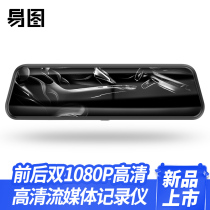 Easy picture S600 rearview mirror streaming media driving recorder high-definition night vision full screen reversing Image parking monitoring